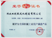 National machinery industry customer satisfaction product certificate