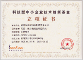 National science and technology smes innovation fund project certificate