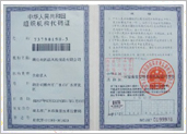 Organization code certificate