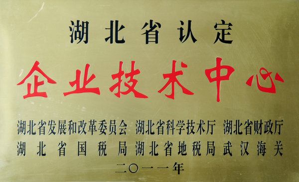 企業(yè)技術(shù)中心